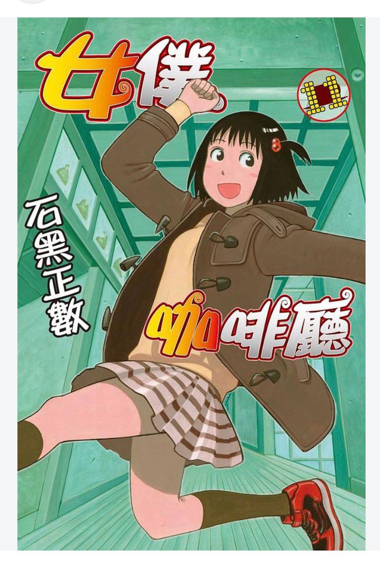 [閒聊] 女僕咖啡廳可以月結喔？？？？？ - 希洽 - PTT.BEST 批踢踢爆文