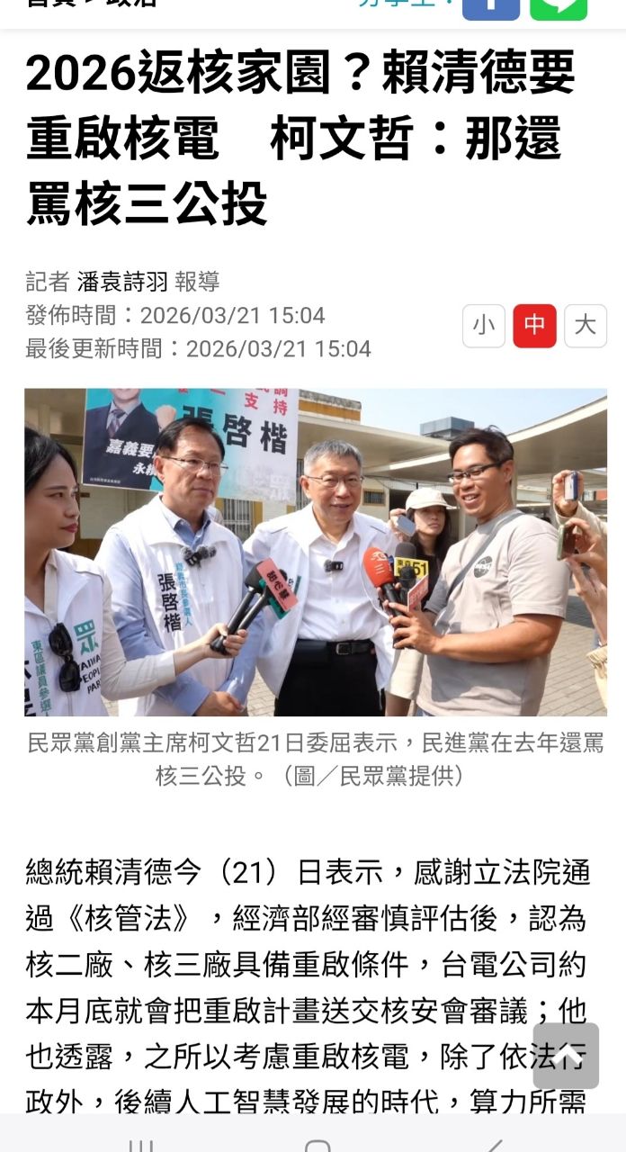 [新聞] 拍板核電重啟？賴總統：核二、核三具重啟 - 八卦 - PTT.BEST 批踢踢爆文 2