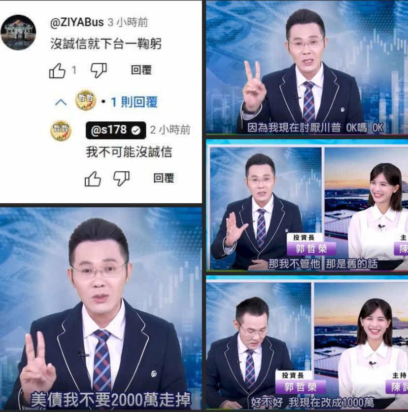 [新聞] 自嘲「美債是垃圾」！郭哲榮嘆抱00687B - 股票 - PTT.BEST 批踢踢爆文 3