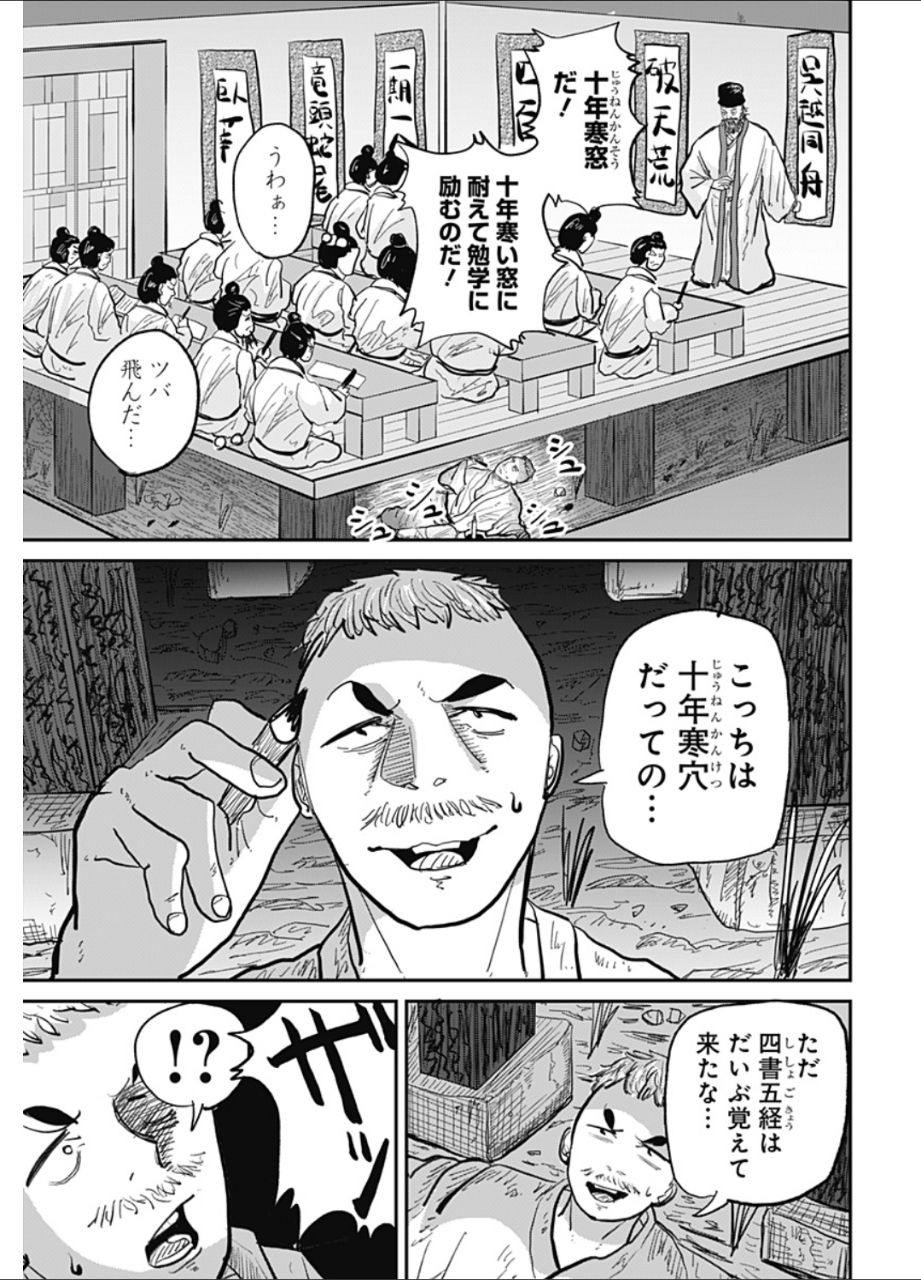 [閒聊] 新連載 科舉漫畫-科科科科 - 希洽 - PTT.BEST 批踢踢爆文 2