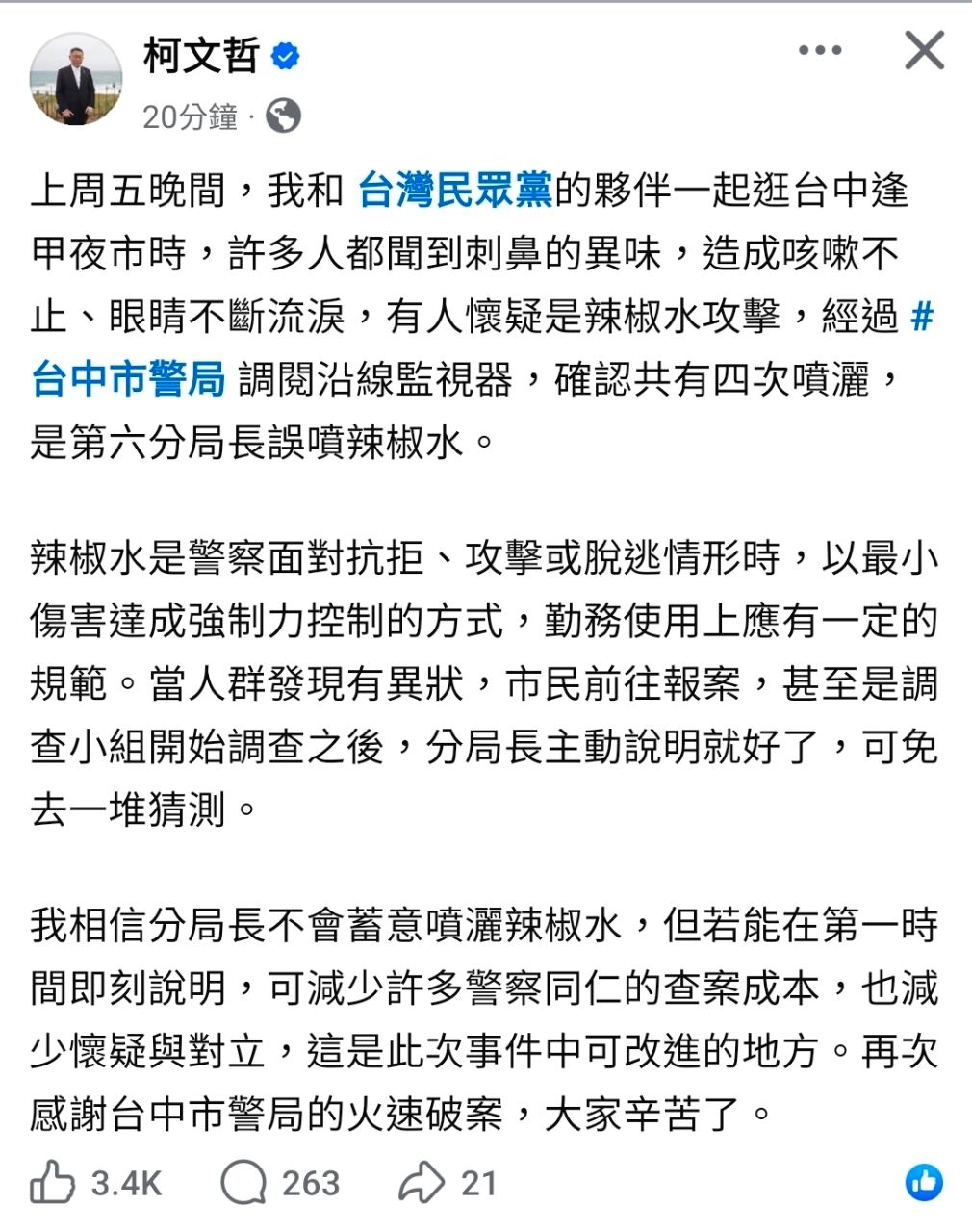 [討論]阿比：我相信分局長不會蓄意噴灑辣椒水？ - 政黑 - PTT.BEST 批踢踢爆文