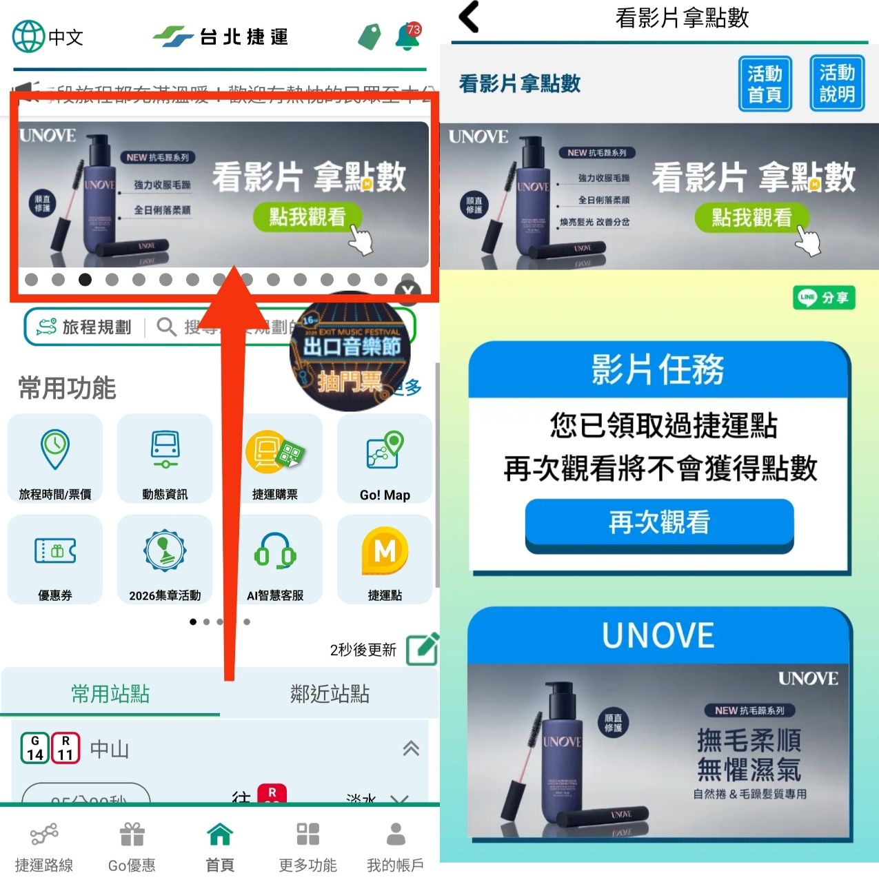 [情報] 台北捷運Go 看影片拿點數-16th出口音樂節 - 省錢 - PTT.BEST 批踢踢爆文 3
