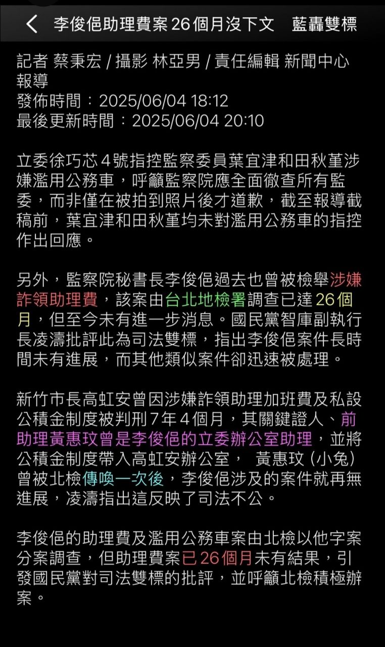 [新聞] 立委林宜瑾涉詐1412萬元 助理認「月領3萬 - 八卦 - PTT.BEST 批踢踢爆文 3