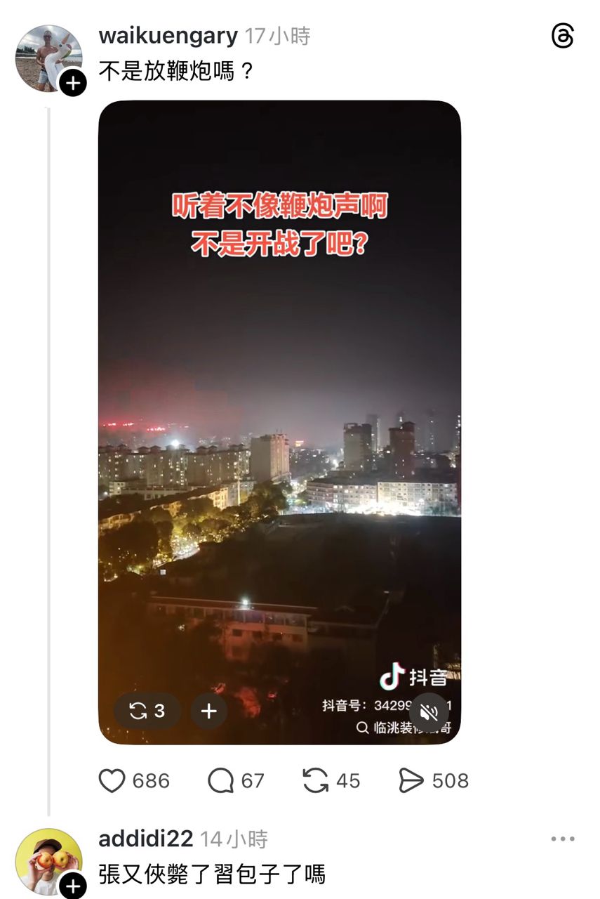 [問卦] 中國內戰了嗎！？ - 八卦 - PTT.BEST 批踢踢爆文 3