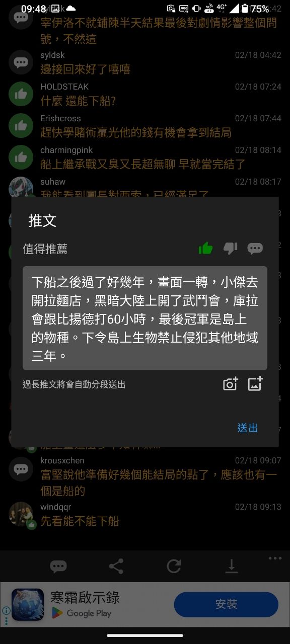 [討論] 獵人會不會下船就完結啊 - 希洽 - PTT.BEST 批踢踢爆文