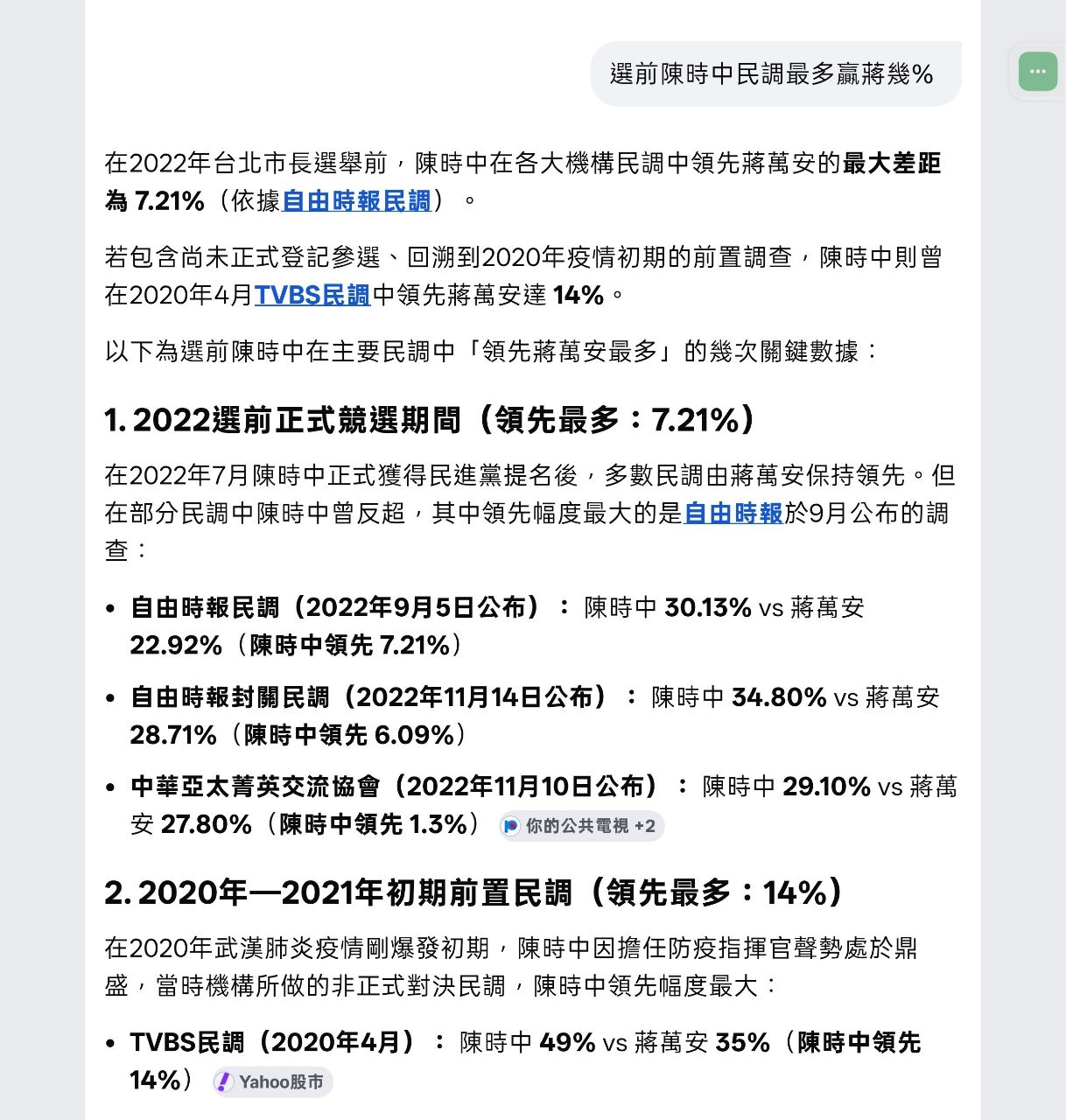 Re: [新聞] 苗栗市長最新民調曝光！ 林月琴暫居 - 八卦 - PTT.BEST 批踢踢爆文