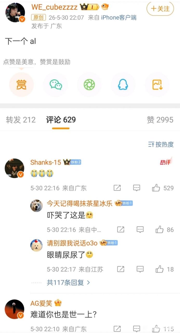 [閒聊] AL經理愛笑賽前在Cube微博下嘲諷Bin - 英雄聯盟 - PTT.BEST 批踢踢爆文