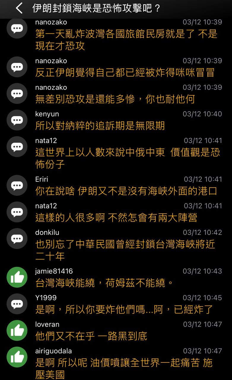 [問卦] 軍武：伊朗封鎖海峽是恐怖攻擊吧？ - 八卦 - PTT.BEST 批踢踢爆文 3