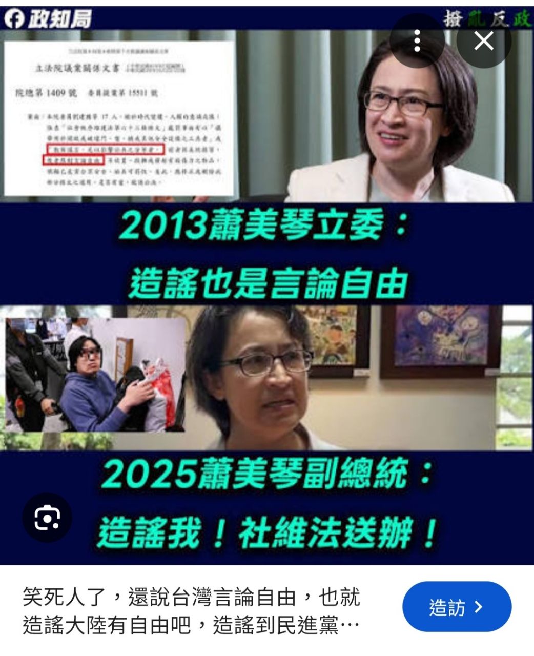 [問卦] 政黑抱怨：討論議題就提告，不講武德！ - 八卦 - PTT.BEST 批踢踢爆文 3