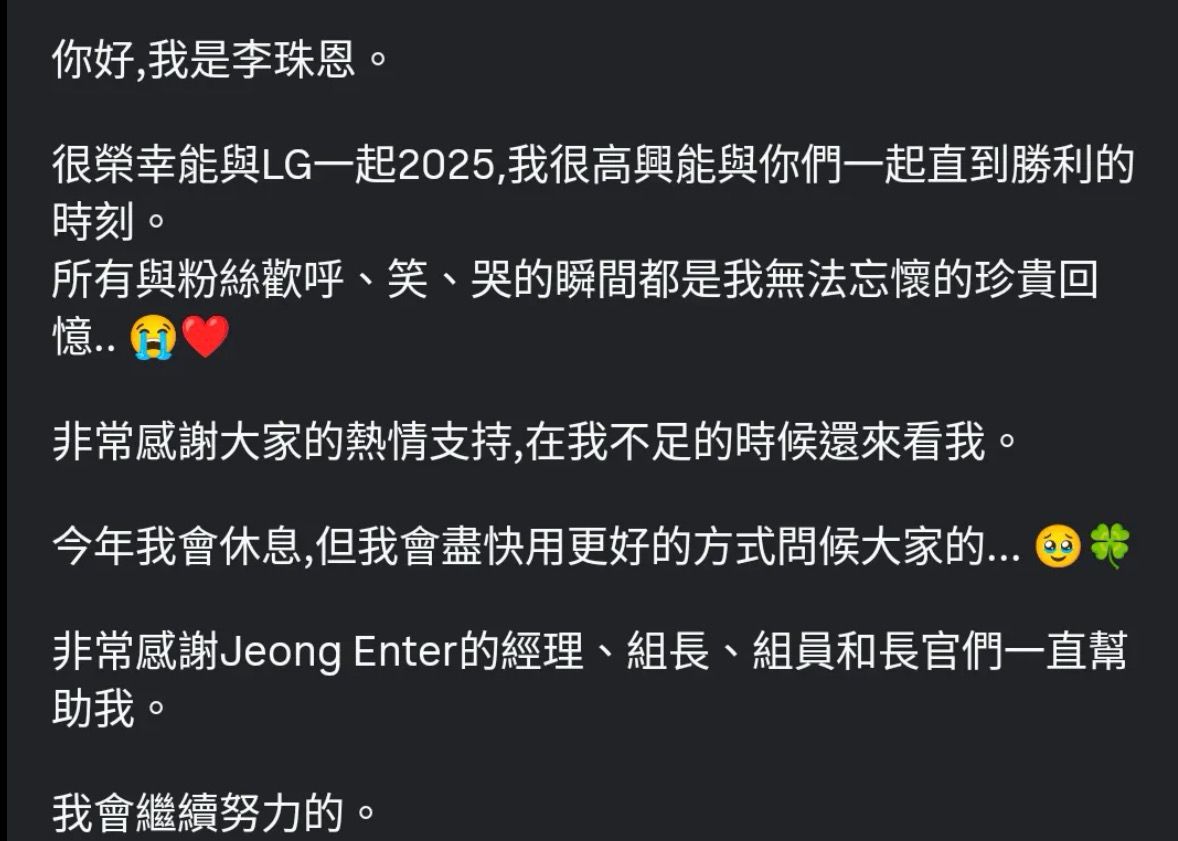 [分享] 李珠珢 IG最新發文 - 在LG 暫時休息 - 真香 - PTT.BEST 批踢踢爆文 2