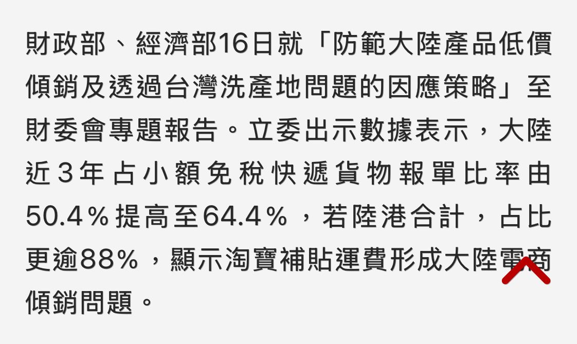 [問卦] 臺灣人買這麼多淘寶真的沒問題嗎？ - 八卦 - PTT.BEST 批踢踢爆文 2