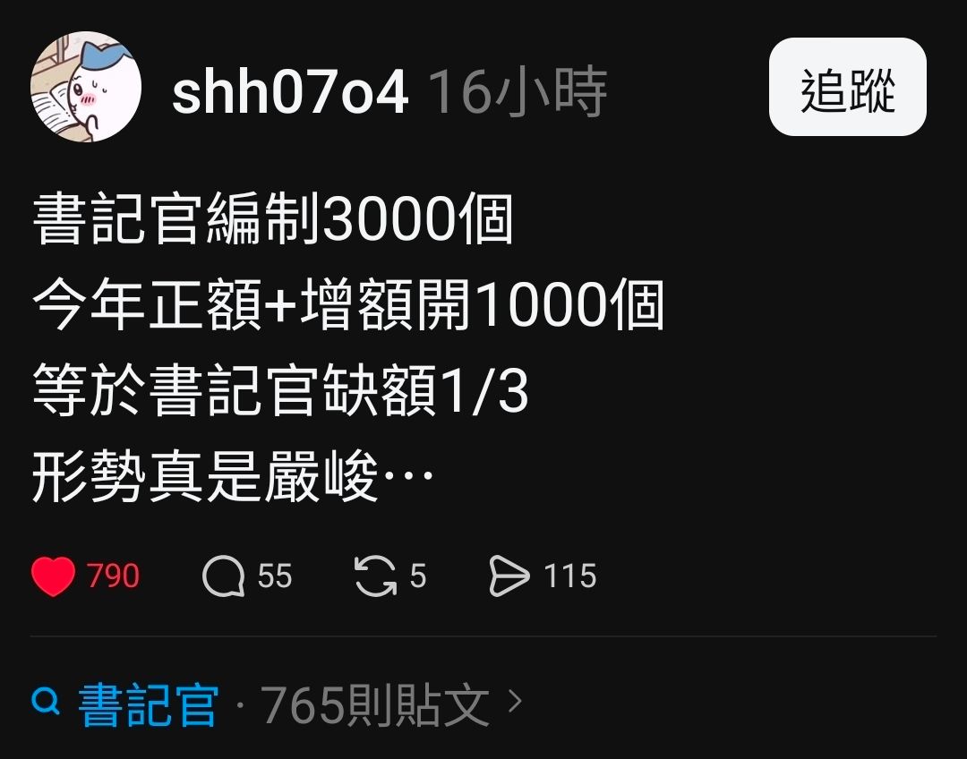 [問卦] 脆崩潰：書記官員額暴增1000個！ - 八卦 - PTT.BEST 批踢踢爆文