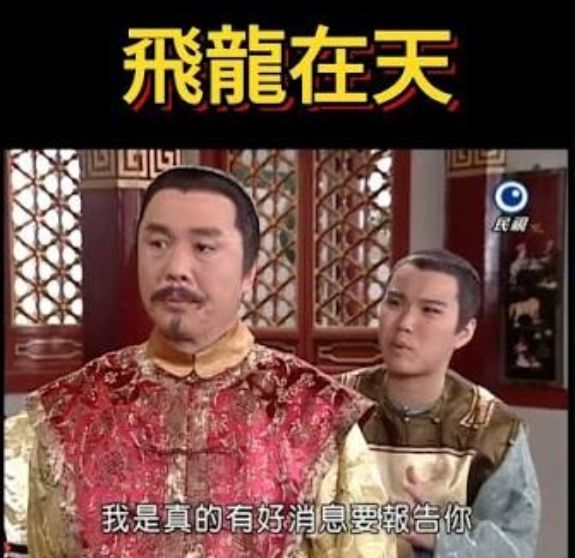 [新聞] 快訊／《飛龍在天》龐祥麟辭世享壽80歲 - 八卦 - PTT.BEST 批踢踢爆文 3