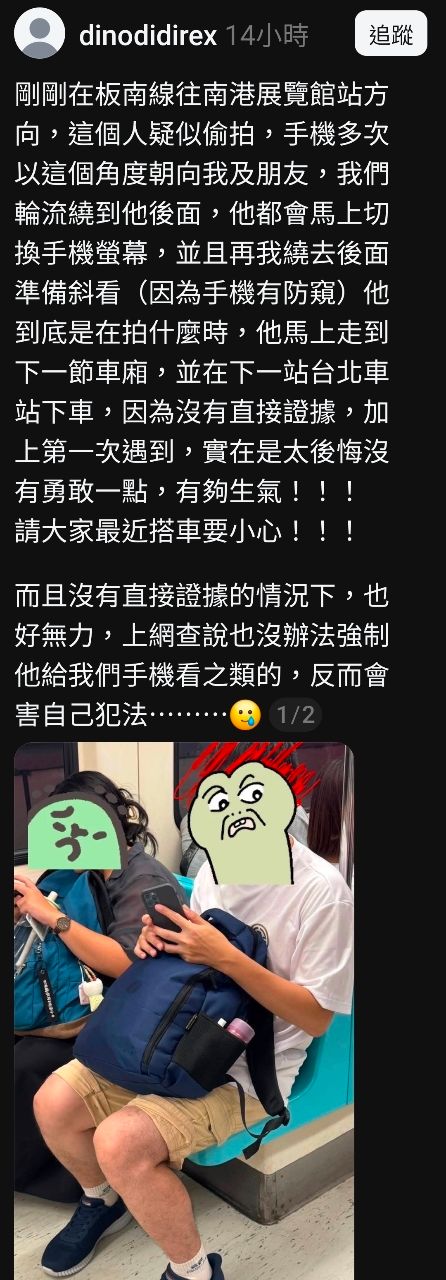 [問卦] 脆崩潰：捷運遇到疑似偷拍的噁男！ - 八卦 - PTT.BEST 批踢踢爆文 3