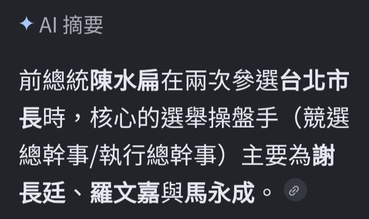 [討論] 馬永成原來已經重返政壇了，當政務委員 - 政黑 - PTT.BEST 批踢踢爆文