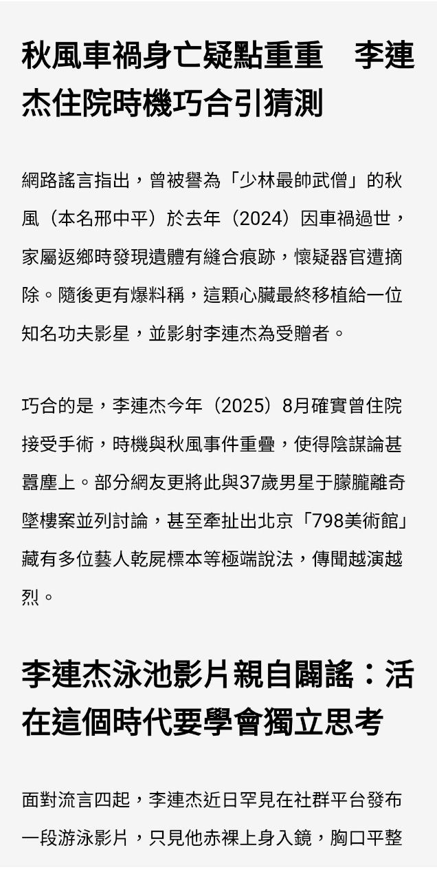 [新聞] 李連杰認了「當巨星很累」長期憂鬱 路邊 - 八卦 - PTT.BEST 批踢踢爆文 2