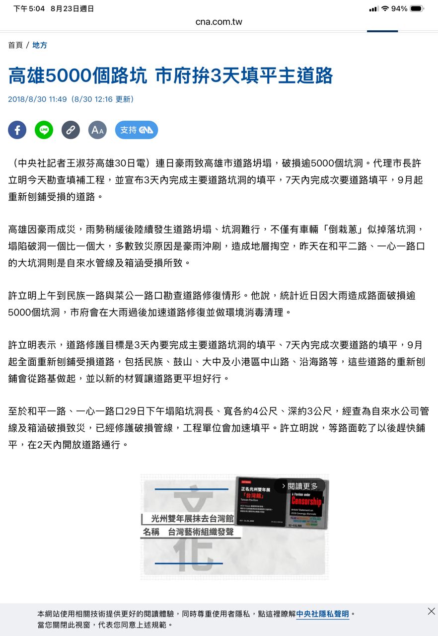 [討論] 韓國瑜當初是怎麼打下高雄的啊？ - 政黑 - PTT.BEST 批踢踢爆文
