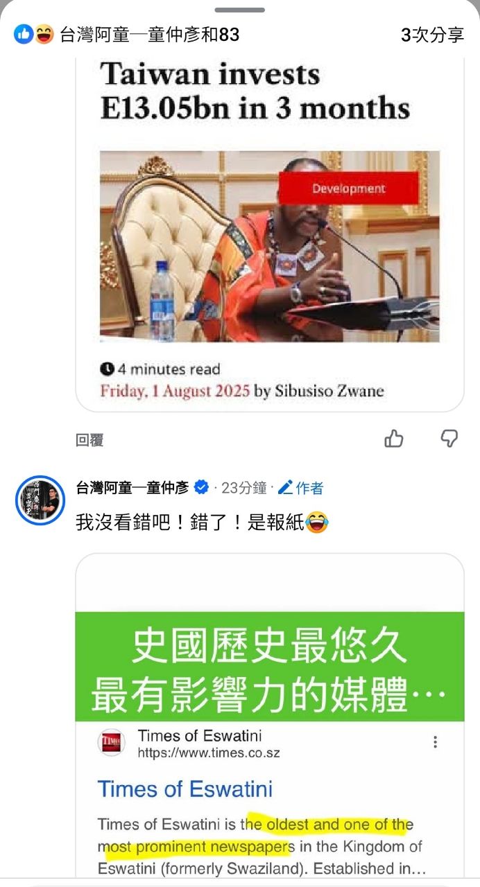 [問卦] 外交部說250億是假訊息，要追究法律責任 - 八卦 - PTT.BEST 批踢踢爆文 3