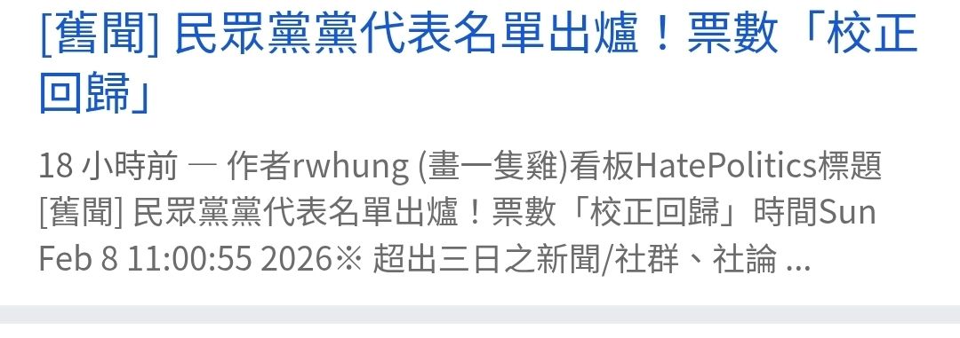 [討論] 黃國昌爆料:民調機構違反民調作業規定 - 政黑 - PTT.BEST 批踢踢爆文