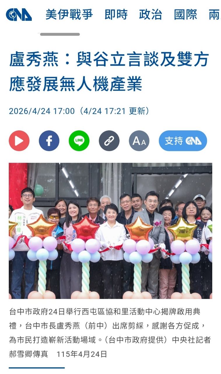 [討論] 國民黨刪除台中無人機3000億訂單 - 政黑 - PTT.BEST 批踢踢爆文
