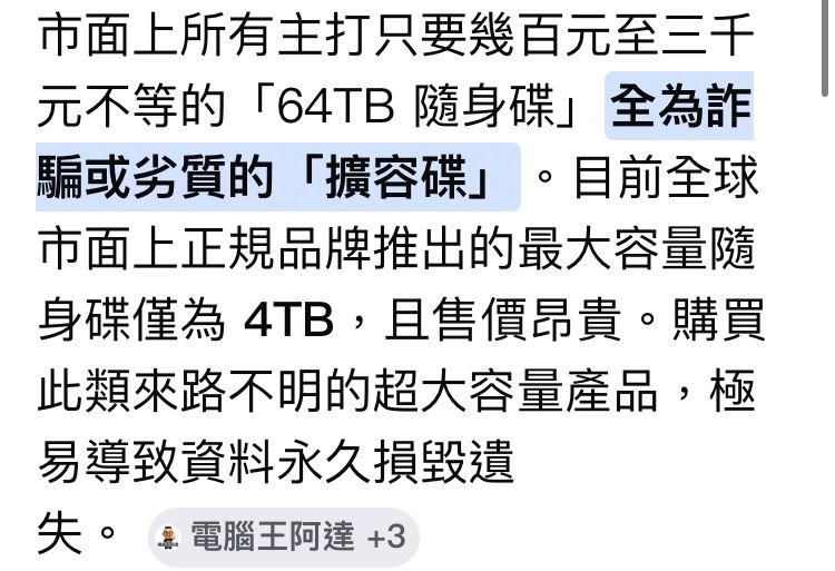 [問卦] 是我眼花嗎?現在有64TB的隨身碟?= =? - 八卦 - PTT.BEST 批踢踢爆文 2
