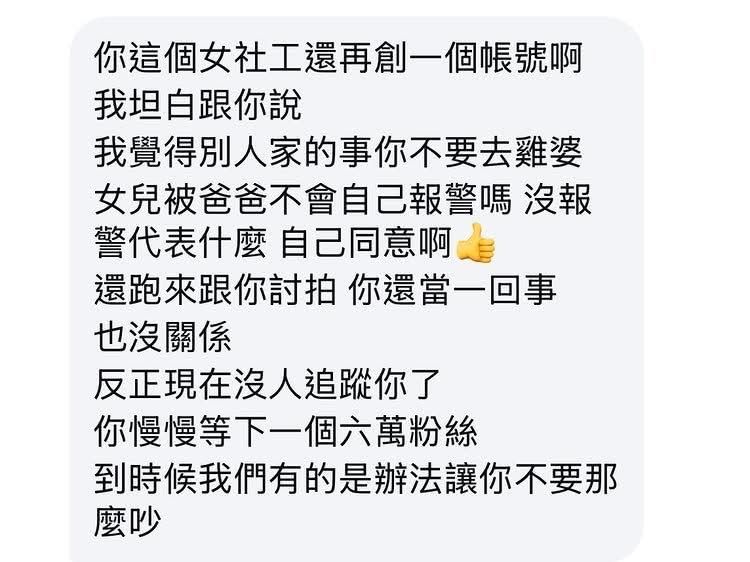 [討論] 台中性侵狼師的吹哨者帳號被消失 - 政黑 - PTT.BEST 批踢踢爆文 2