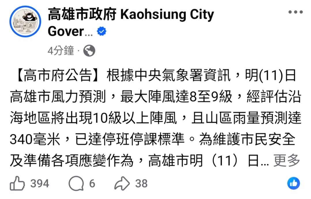 [爆卦] 明天高雄停班停課 - 八卦 - PTT.BEST 批踢踢爆文