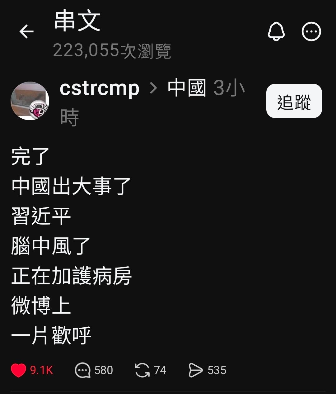 [問卦] 脆嗨翻：習近平出大事了！ - 八卦 - PTT.BEST 批踢踢爆文