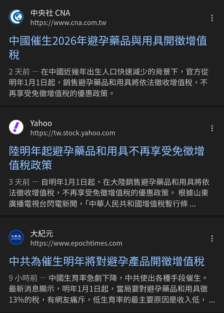 [問卦] 對岸放棄解決少子化了嗎？