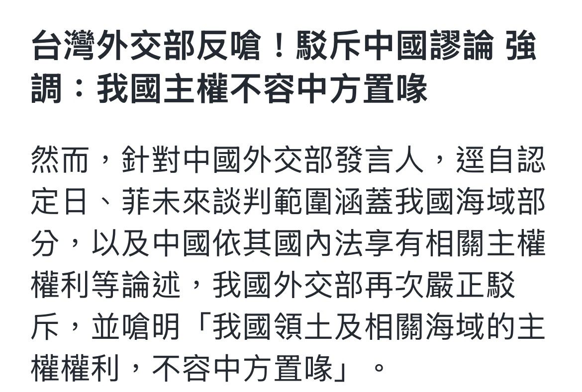 [問卦] 為何外交部要肯定日菲劃分我們經濟海域？ - 八卦 - PTT.BEST 批踢踢爆文 3