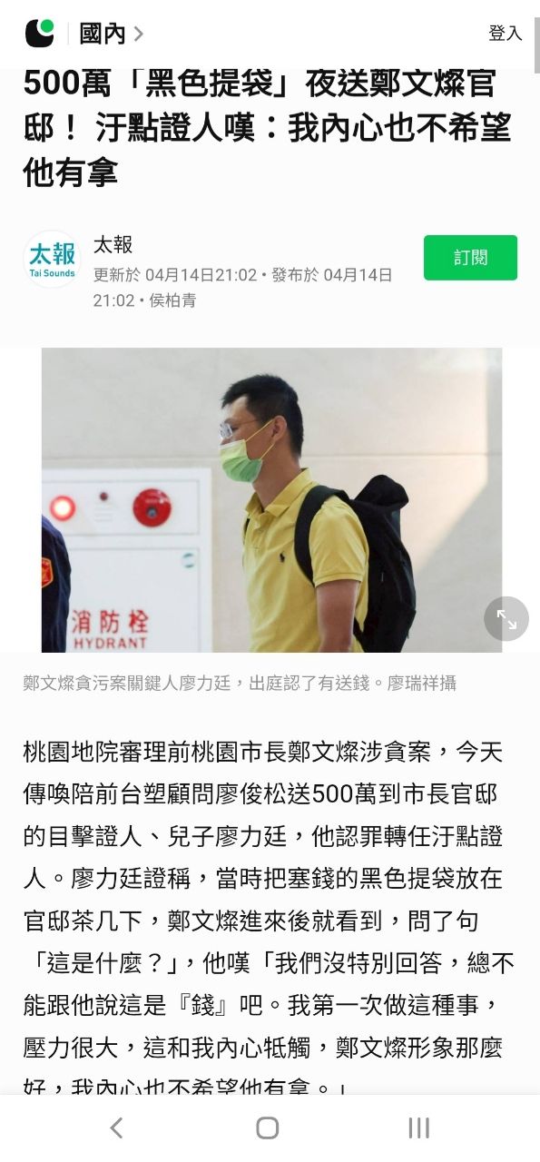 [新聞] 鄭文燦開庭火力全開！怒批檢方「文字獄」 - 八卦 - PTT.BEST 批踢踢爆文 3