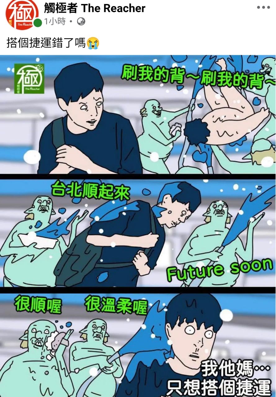 [問卦] 支持捷運站洗澡都什麼人 - 八卦 - PTT.BEST 批踢踢爆文