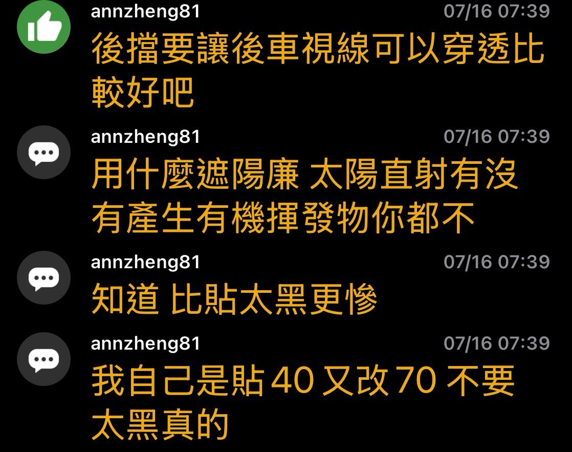 Re: [問題] CC推薦隔熱紙 - 汽車 - PTT.BEST 批踢踢爆文