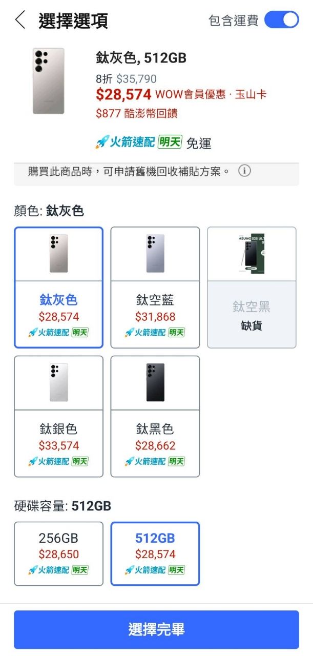 [情報] 酷澎 vivo X300 Pro 512G特價25763 - 通訊 - PTT.BEST 批踢踢爆文 3