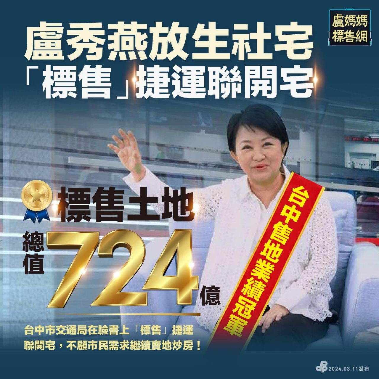 [討論] 台中毒媽媽會怎麼幫萬安輔選？ - 政黑 - PTT.BEST 批踢踢爆文 2