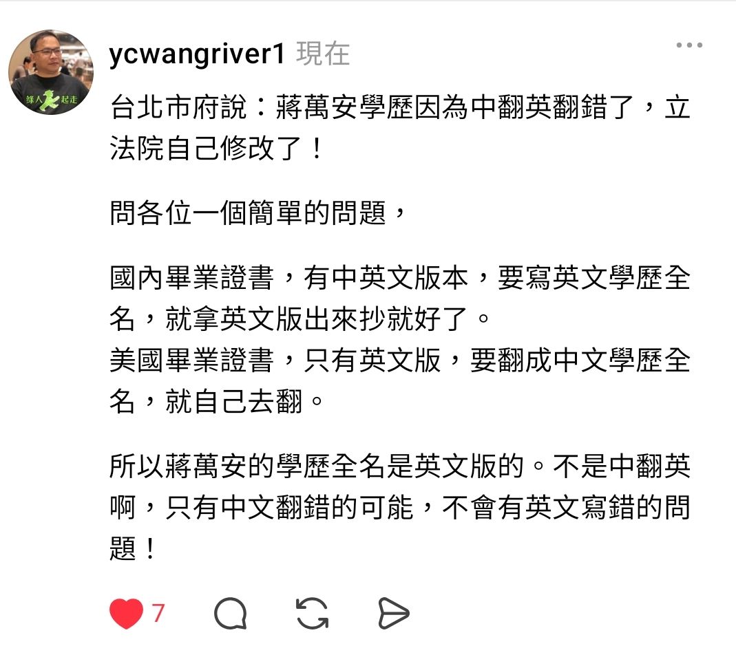 [討論] 北市府：立院隨即更新蔣萬安學歷正確翻譯 - 政黑 - PTT.BEST 批踢踢爆文 2