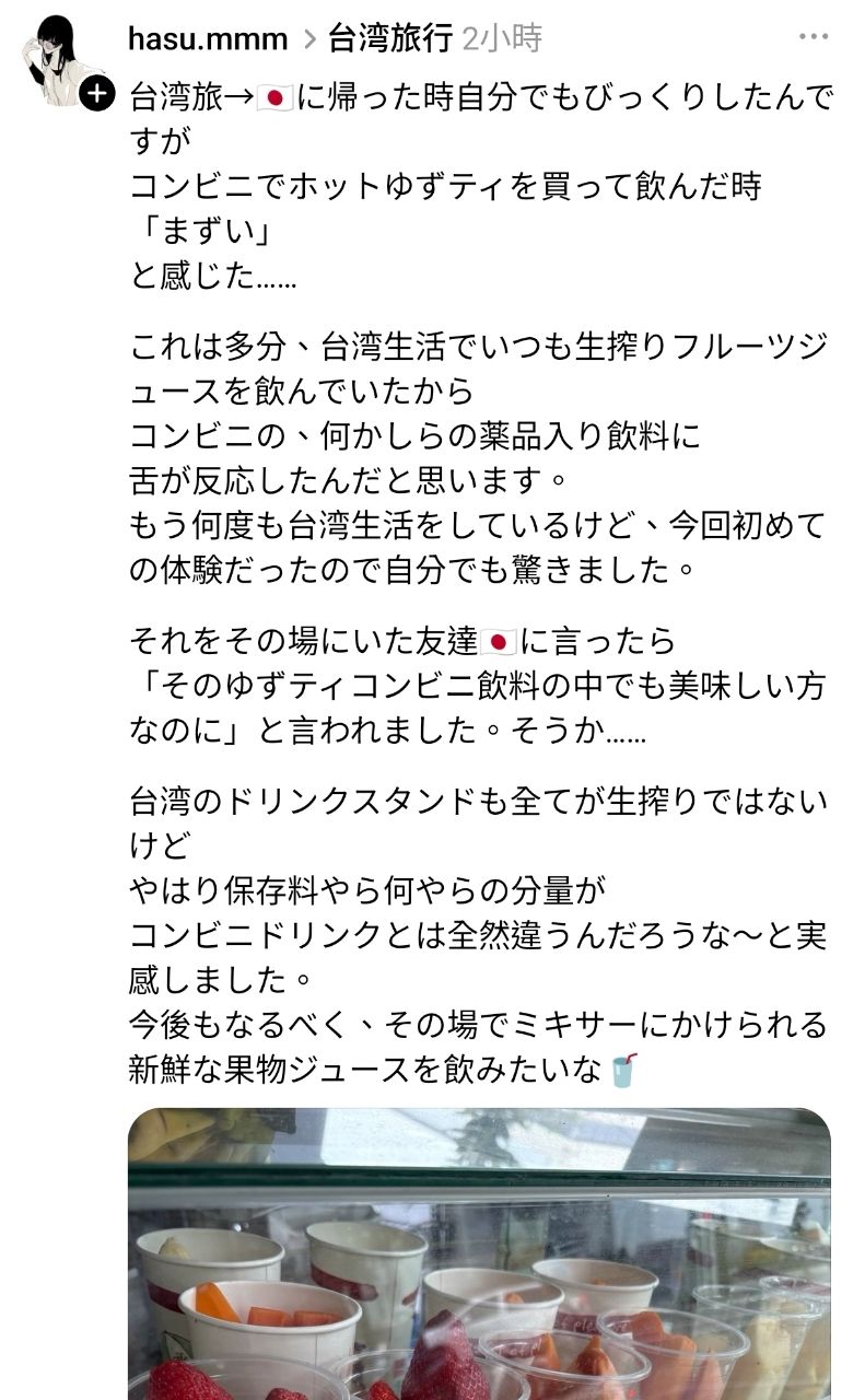 [討論] 漫畫家：台灣現榨果汁讚 日本化學難喝 - 希洽 - PTT.BEST 批踢踢爆文