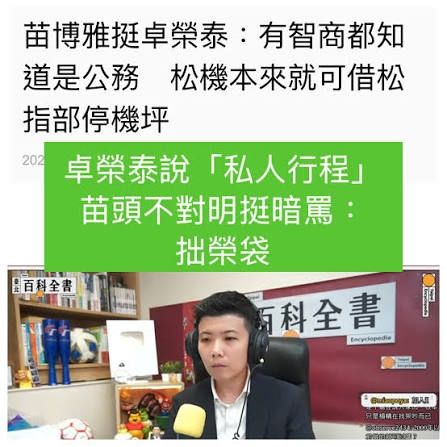 [爆卦] 阿扁發表對卓院長私人外交事件 - 八卦 - PTT.BEST 批踢踢爆文