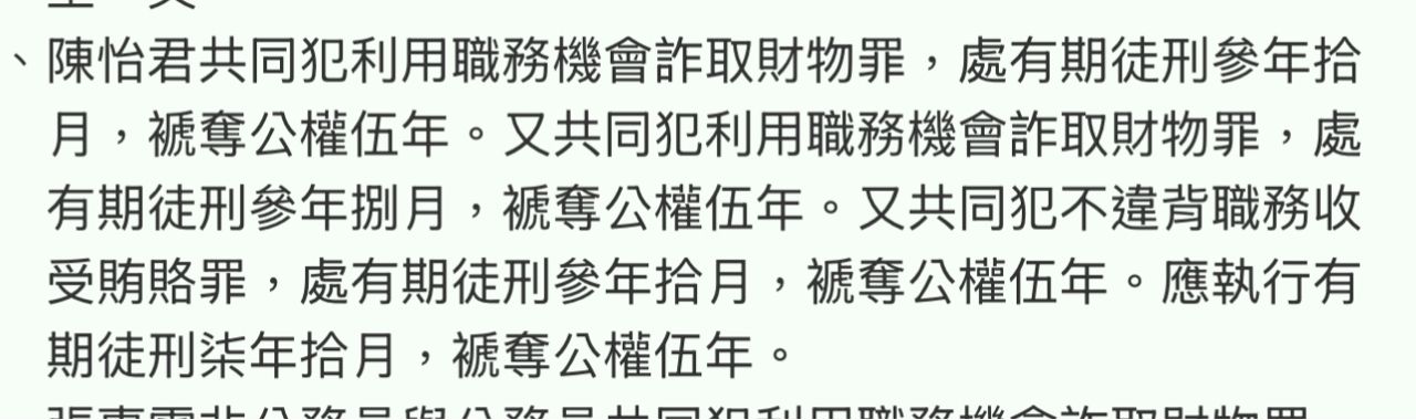 [新聞] 涉貪遭判7年10月！「民進黨寶寶」陳怡 - 八卦 - PTT.BEST 批踢踢爆文 2