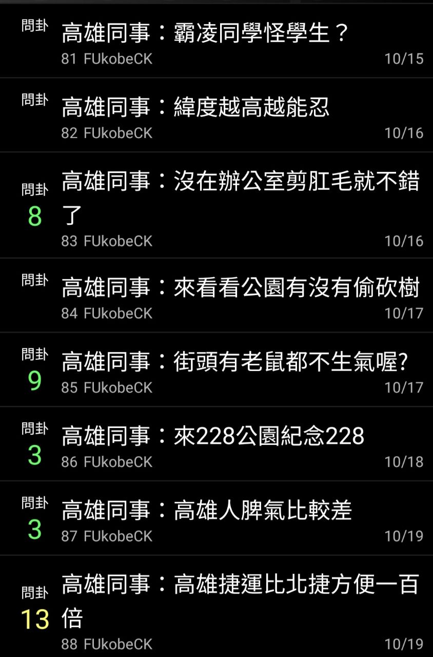 [問卦] 高雄同事：高雄捷運比北捷方便一百倍 - 八卦 - PTT.BEST 批踢踢爆文