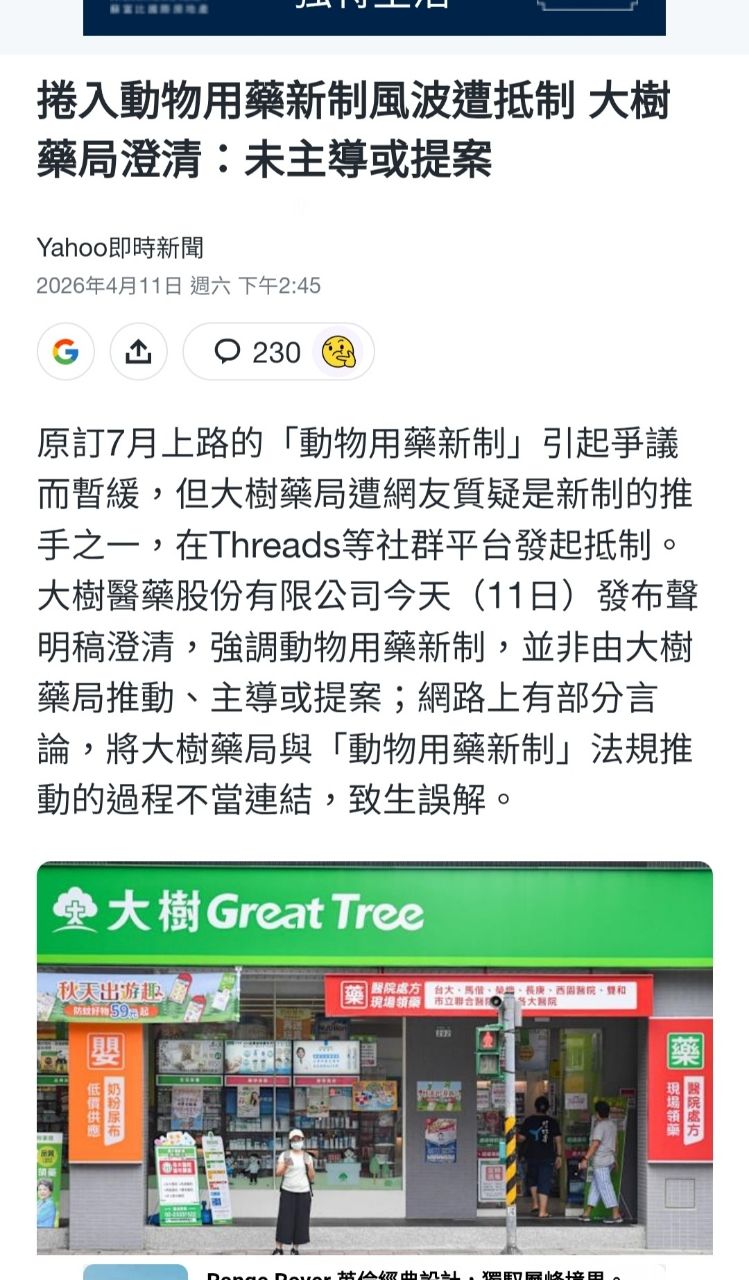 [問卦] Threads抵制大樹藥局也太反智了吧 - 八卦 - PTT.BEST 批踢踢爆文