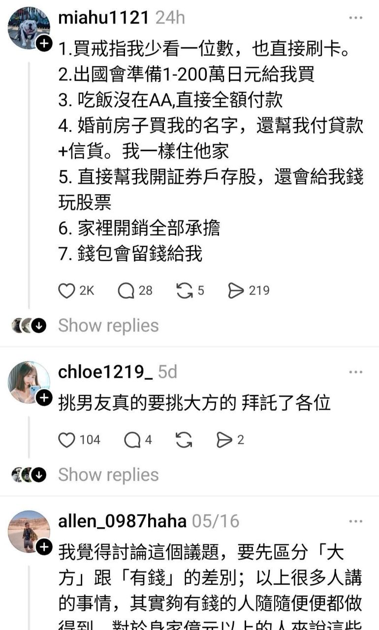 [問卦]原來台女眼中「大方的男生」是這種標準 - 八卦 - PTT.BEST 批踢踢爆文 3
