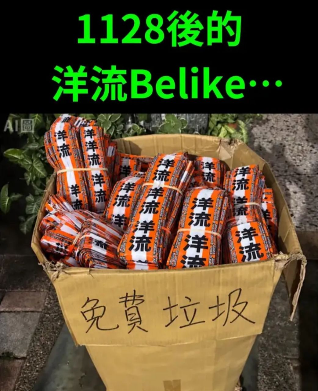 [新聞] 沈伯洋X賴瑞隆推「洋隆飄帶」　品質被讚 - 八卦 - PTT.BEST 批踢踢爆文