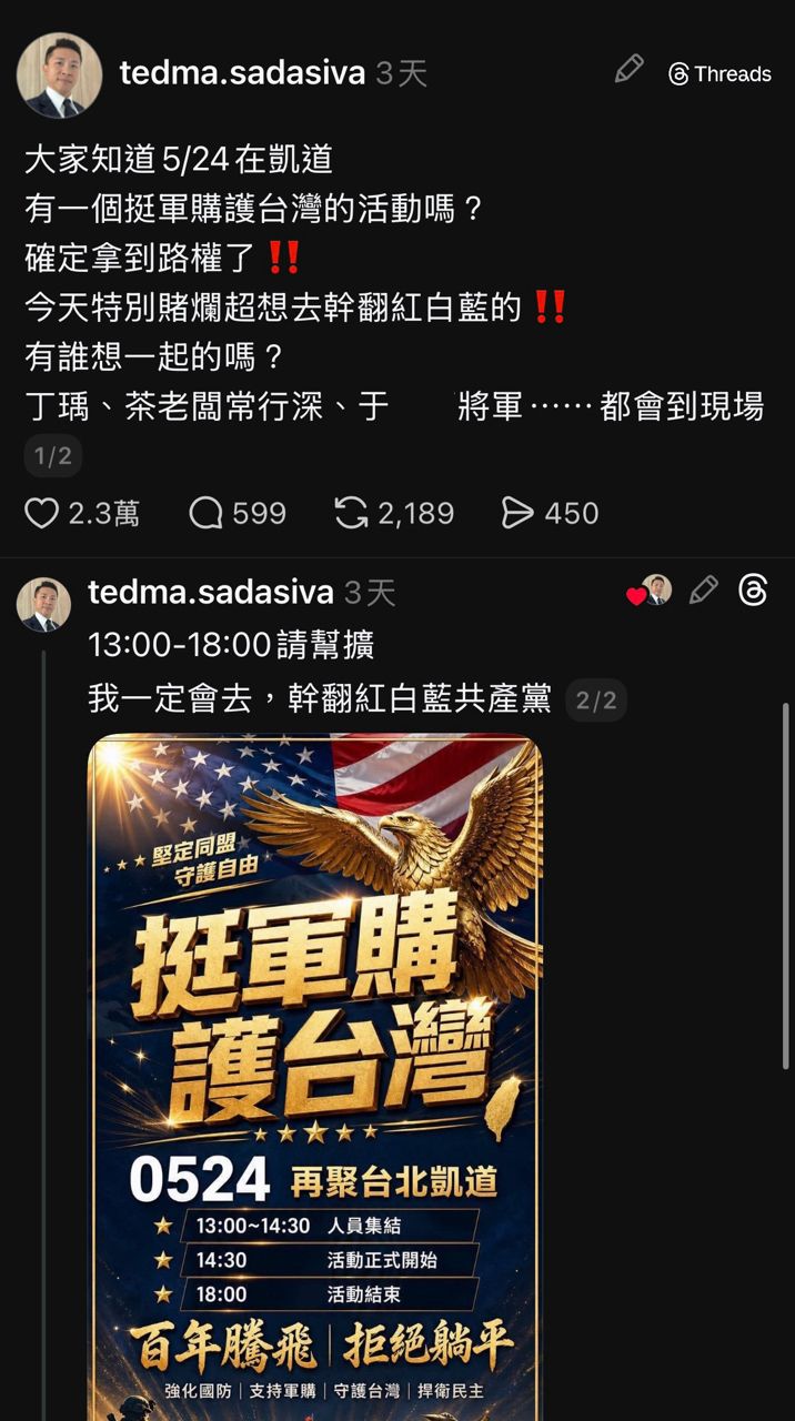 [問卦] 台派公司：5/24 上凱道挺軍購全都補休 - 八卦 - PTT.BEST 批踢踢爆文 3