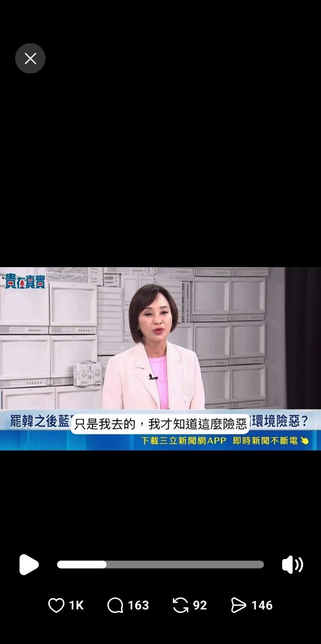 [討論] 柯志恩去三立酸三立觀眾... - 政黑 - PTT.BEST 批踢踢爆文