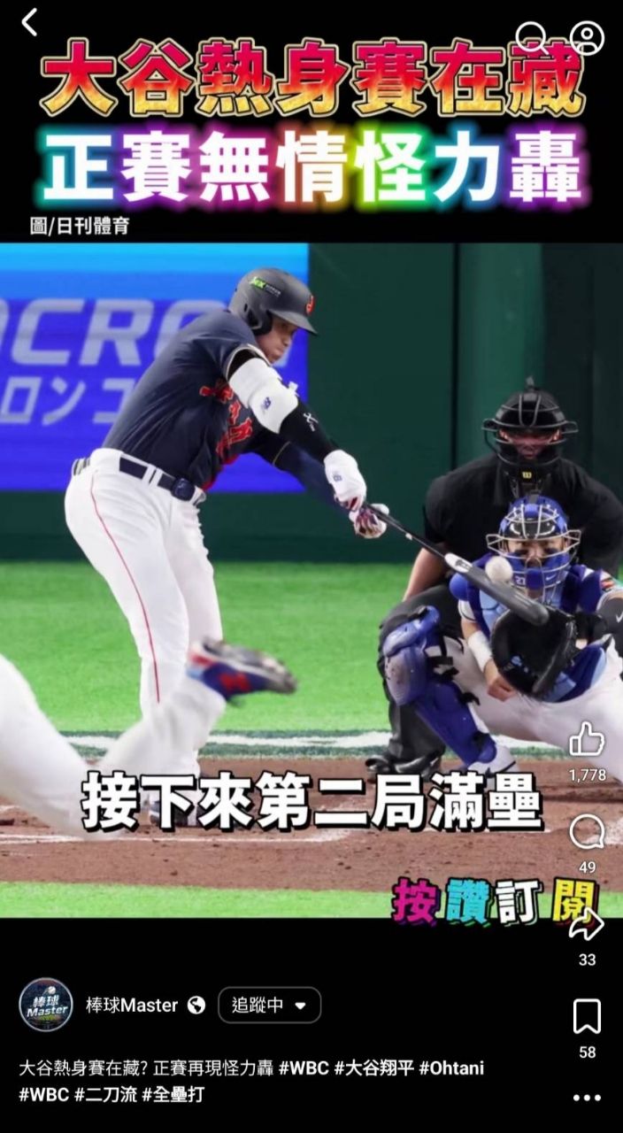 [問卦] 台灣哪來信心，敢直接對決大谷？ - 八卦 - PTT.BEST 批踢踢爆文 2