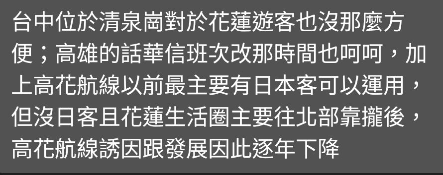 [新聞] 花蓮航線慘賠！華信航空申請停飛 民航局 - 航空 - PTT.BEST 批踢踢爆文 2