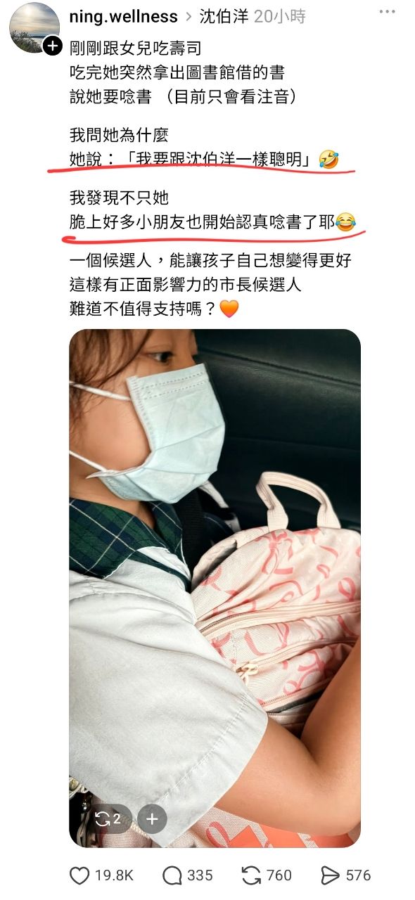 [爆卦] threads熱議：我的小孩因為沈伯洋愛唸書 - 八卦 - PTT.BEST 批踢踢爆文