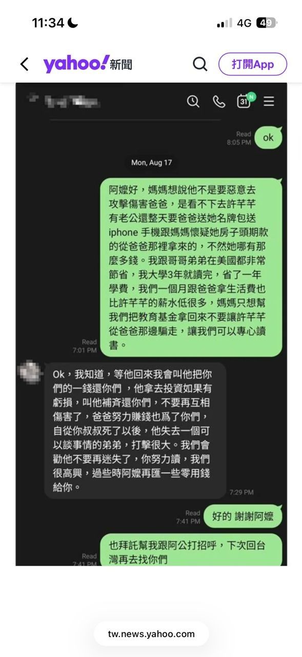 [新聞] 許芊芊要趙建銘送名牌包！扁家金孫曝: - 八卦 - PTT.BEST 批踢踢爆文 2