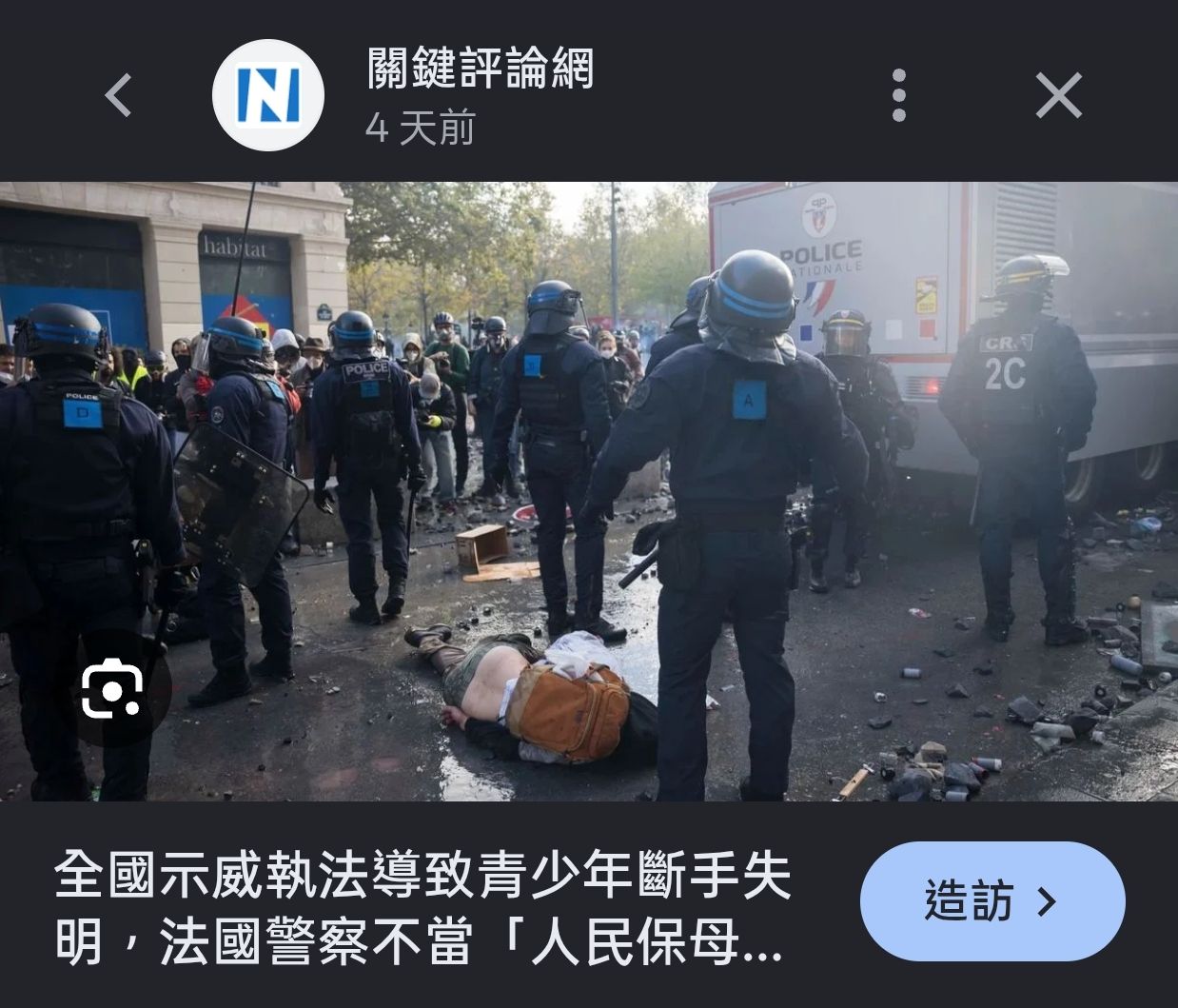 [問卦] 法國警察暴力執法，以前挺香港那群人呢 - 八卦 - PTT.BEST 批踢踢爆文 3